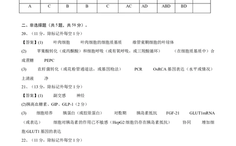 信息必刷卷04（江苏专用）（参考答案）_2025年新高考资料_2025考前信息卷_2025年高考生物考前信息必刷卷（江苏专用）34423855