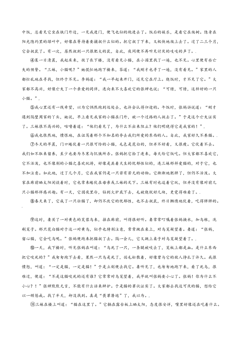 第16课猫(提升训练)(解析版)_初中全科电子版试卷练习试题_语文_7上初中部编版语文练习、试卷_部编语文七年级上课时练习（048份）