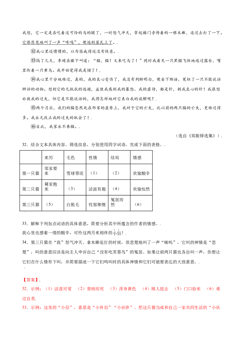 第16课猫(提升训练)(解析版)_初中全科电子版试卷练习试题_语文_7上初中部编版语文练习、试卷_部编语文七年级上课时练习（048份）