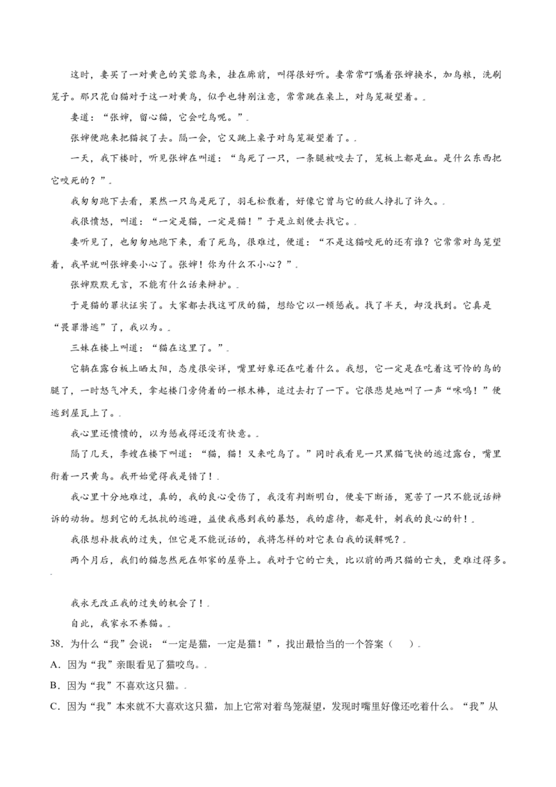 第16课猫(提升训练)(解析版)_初中全科电子版试卷练习试题_语文_7上初中部编版语文练习、试卷_部编语文七年级上课时练习（048份）