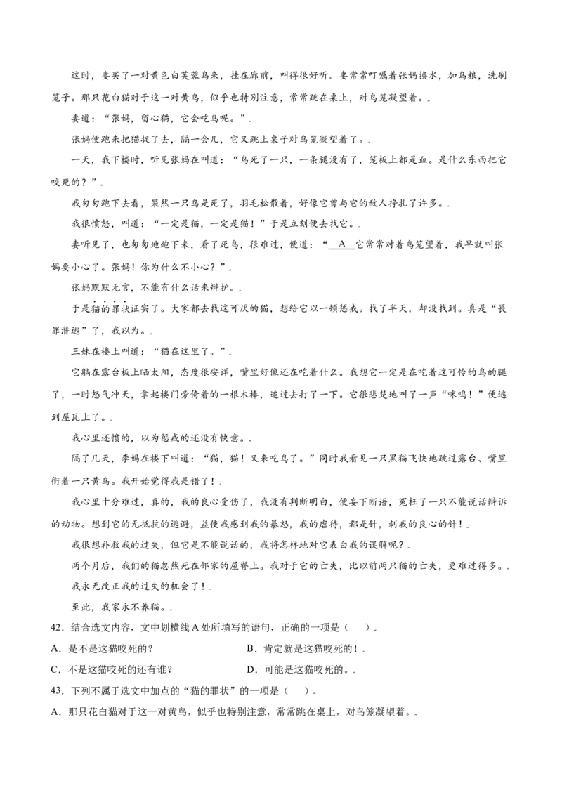 第16课猫(提升训练)(解析版)_初中全科电子版试卷练习试题_语文_7上初中部编版语文练习、试卷_部编语文七年级上课时练习（048份）