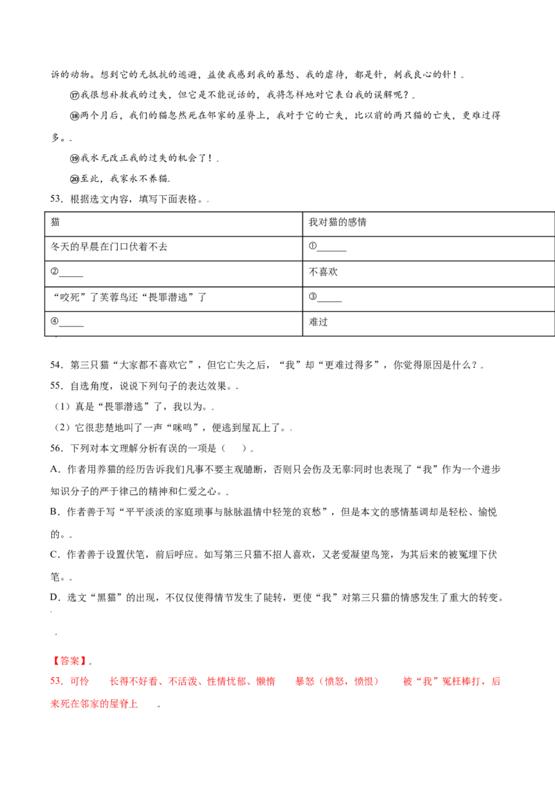 第16课猫(提升训练)(解析版)_初中全科电子版试卷练习试题_语文_7上初中部编版语文练习、试卷_部编语文七年级上课时练习（048份）