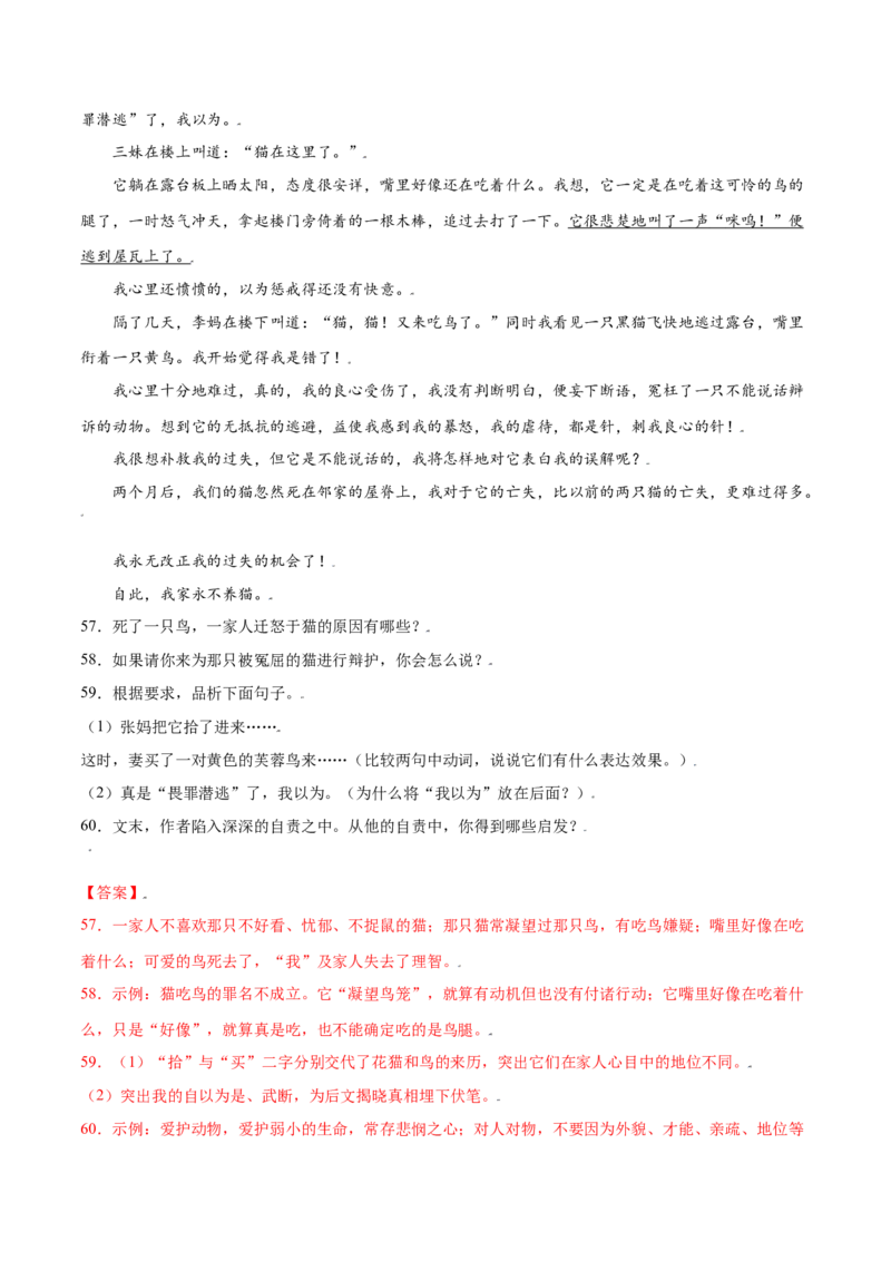 第16课猫(提升训练)(解析版)_初中全科电子版试卷练习试题_语文_7上初中部编版语文练习、试卷_部编语文七年级上课时练习（048份）