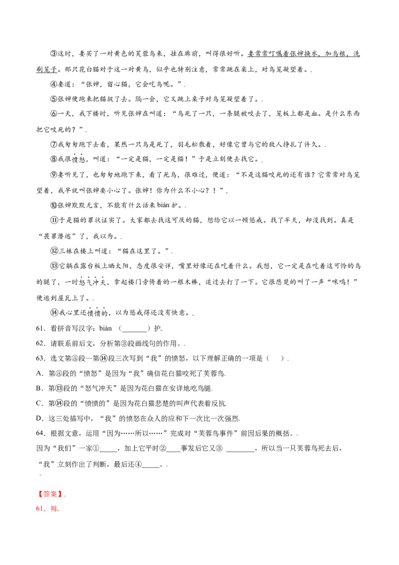 第16课猫(提升训练)(解析版)_初中全科电子版试卷练习试题_语文_7上初中部编版语文练习、试卷_部编语文七年级上课时练习（048份）