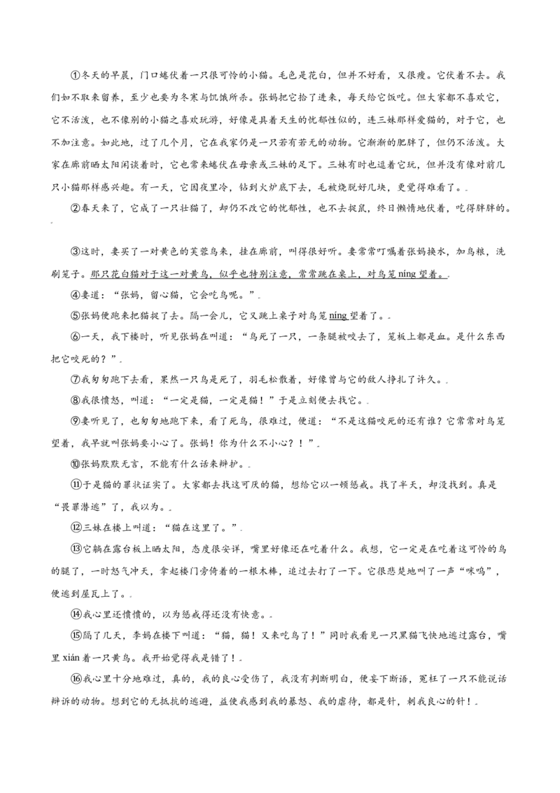 第16课猫(提升训练)(解析版)_初中全科电子版试卷练习试题_语文_7上初中部编版语文练习、试卷_部编语文七年级上课时练习（048份）