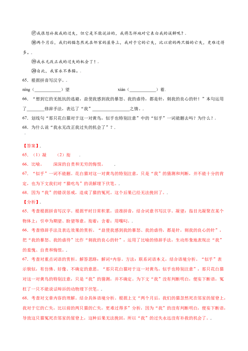 第16课猫(提升训练)(解析版)_初中全科电子版试卷练习试题_语文_7上初中部编版语文练习、试卷_部编语文七年级上课时练习（048份）
