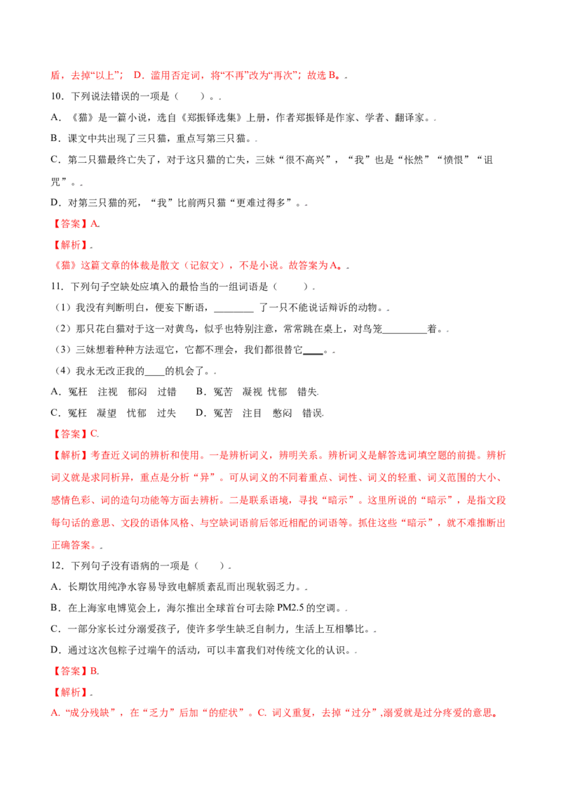 第16课猫(提升训练)(解析版)_初中全科电子版试卷练习试题_语文_7上初中部编版语文练习、试卷_部编语文七年级上课时练习（048份）