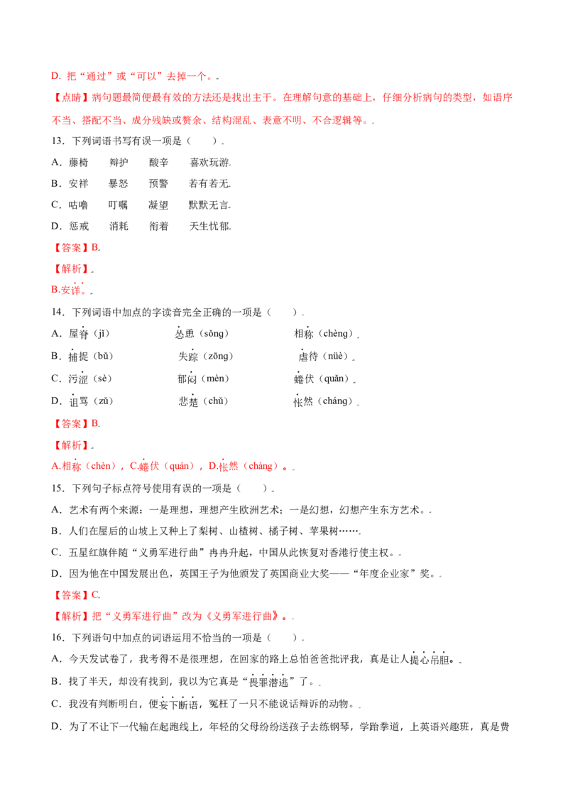第16课猫(提升训练)(解析版)_初中全科电子版试卷练习试题_语文_7上初中部编版语文练习、试卷_部编语文七年级上课时练习（048份）