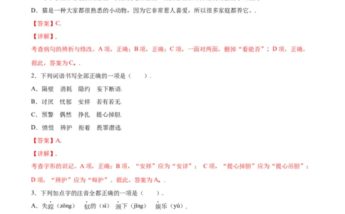 第16课猫(提升训练)(解析版)_初中全科电子版试卷练习试题_语文_7上初中部编版语文练习、试卷_部编语文七年级上课时练习（048份）