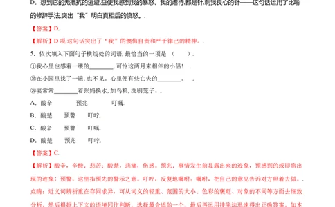 第16课猫(提升训练)(解析版)_初中全科电子版试卷练习试题_语文_7上初中部编版语文练习、试卷_部编语文七年级上课时练习（048份）