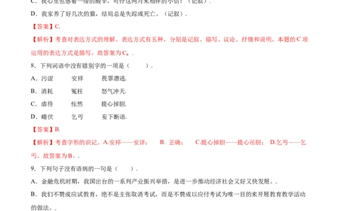 第16课猫(提升训练)(解析版)_初中全科电子版试卷练习试题_语文_7上初中部编版语文练习、试卷_部编语文七年级上课时练习（048份）
