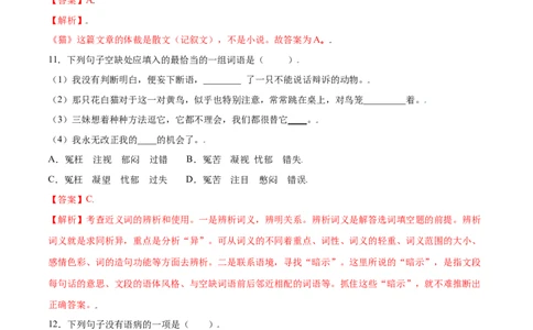 第16课猫(提升训练)(解析版)_初中全科电子版试卷练习试题_语文_7上初中部编版语文练习、试卷_部编语文七年级上课时练习（048份）