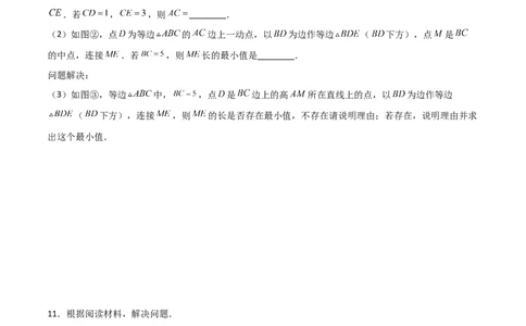 期末测试压轴题模拟训练（一）（原卷版）（人教版）_初中全科电子版试卷练习试题_数学_8上初中人教版数学练习、试卷_人教数学八年级上期末试卷（024份）