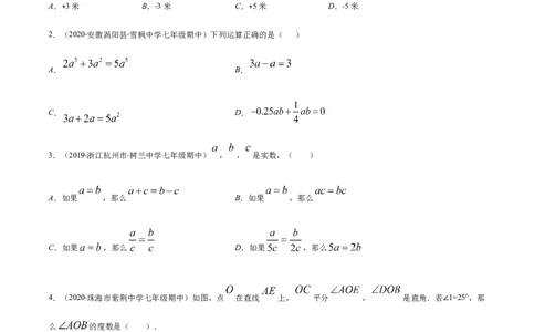 期末检测卷02（原卷版）-七年级数学上册期末综合复习专题提优训练（人教版）_初中全科电子版试卷练习试题_数学_7上初中人教版数学练习、试卷24新版已更新
