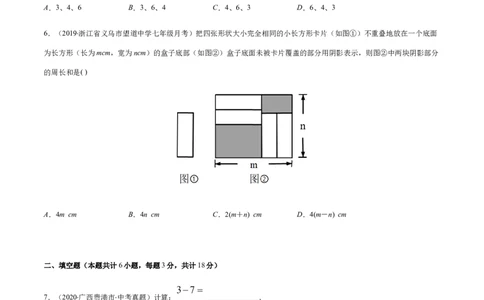 期末检测卷02（原卷版）-七年级数学上册期末综合复习专题提优训练（人教版）_初中全科电子版试卷练习试题_数学_7上初中人教版数学练习、试卷24新版已更新