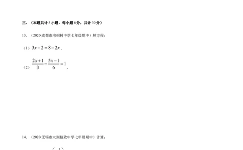 期末检测卷02（原卷版）-七年级数学上册期末综合复习专题提优训练（人教版）_初中全科电子版试卷练习试题_数学_7上初中人教版数学练习、试卷24新版已更新