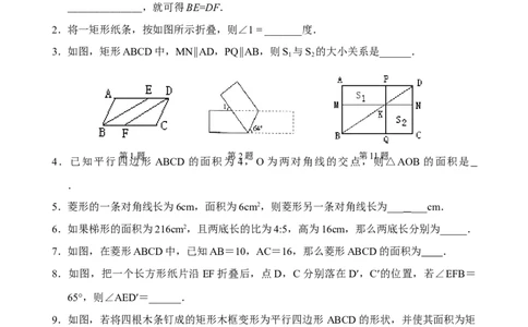 新人教版八年级下册第18章平行四边形单元测试试卷（B卷）_初中全科电子版试卷练习试题_数学_8下初中人教版数学练习、试卷_人教数学八年级下单元试卷（039份）