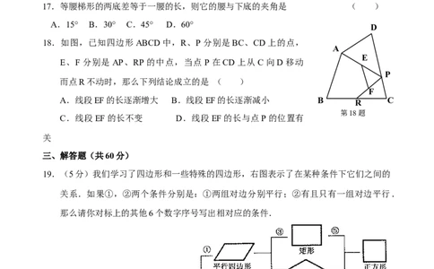 新人教版八年级下册第18章平行四边形单元测试试卷（B卷）_初中全科电子版试卷练习试题_数学_8下初中人教版数学练习、试卷_人教数学八年级下单元试卷（039份）