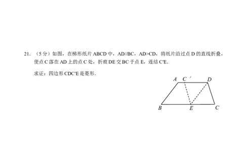 新人教版八年级下册第18章平行四边形单元测试试卷（B卷）_初中全科电子版试卷练习试题_数学_8下初中人教版数学练习、试卷_人教数学八年级下单元试卷（039份）