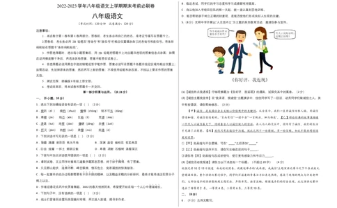 基础卷-2022-2023学年八年级语文上册期末卷（广州专用）（考试版）_初中全科电子版试卷练习试题_语文_8上初中部编版语文练习、试卷_部编语文八年级上期末试卷（054份）