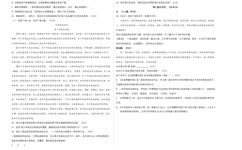 基础卷-2022-2023学年八年级语文上册期末卷（广州专用）（考试版）_初中全科电子版试卷练习试题_语文_8上初中部编版语文练习、试卷_部编语文八年级上期末试卷（054份）