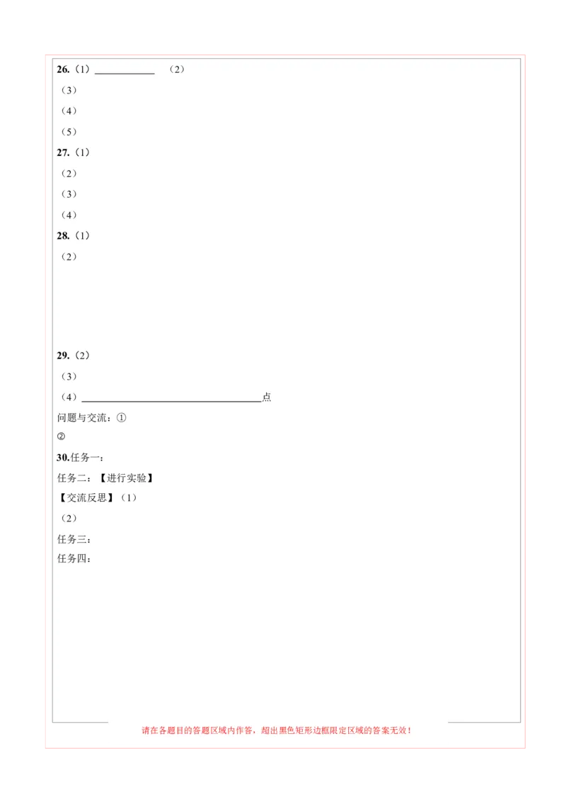 化学（山西卷）（答题卡）_初中全科电子版试卷练习试题_化学_2024中考模拟题化学(1)_二模_化学（山西卷）-：2024年中考第二次模拟考试