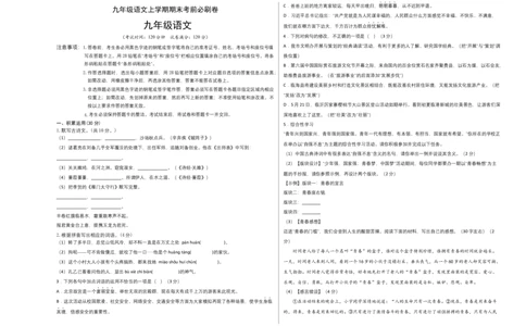 拔高卷：九年级语文上册期末卷（广东专用）（考试版）_初中全科电子版试卷练习试题_语文_9上初中部编版语文练习、试卷_部编语文九年级上期末试卷（055份）_分地区期末卷