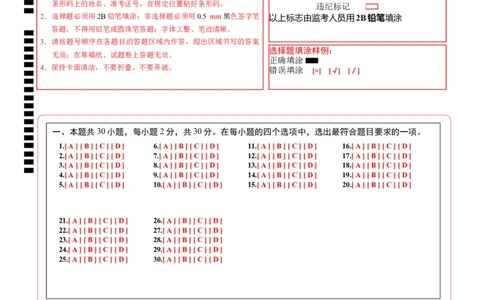生物（新疆卷）（答题卡）_初中全科电子版试卷练习试题_生物_2024中考模拟题生物(1)_一模_生物（新疆卷）-2024年中考第一次模拟考试