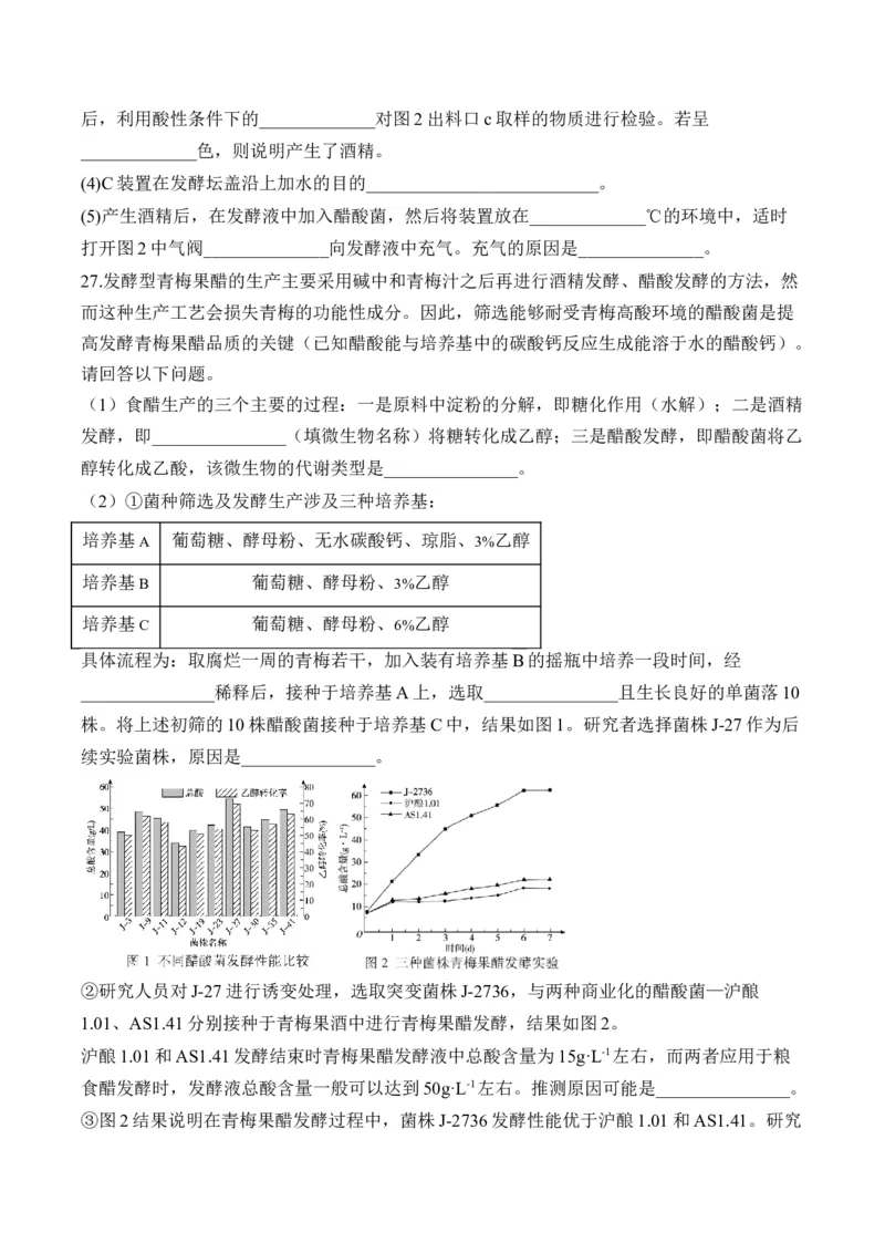 专题十六微生物的培养与发酵工程&mdash;2025届高考生物考点剖析专题卷（含解析）_2025年新高考资料_一轮复习_2025届高考生物一轮复习考点剖析练习（有解析）