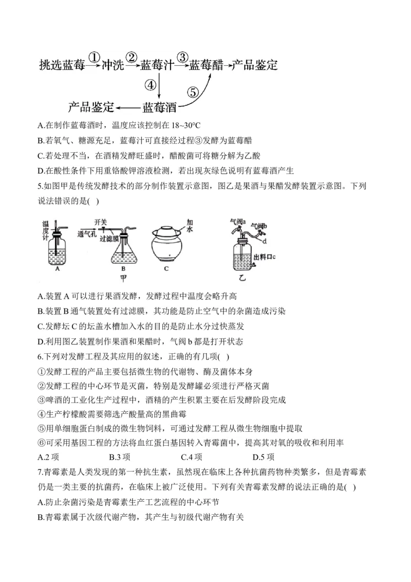 专题十六微生物的培养与发酵工程&mdash;2025届高考生物考点剖析专题卷（含解析）_2025年新高考资料_一轮复习_2025届高考生物一轮复习考点剖析练习（有解析）