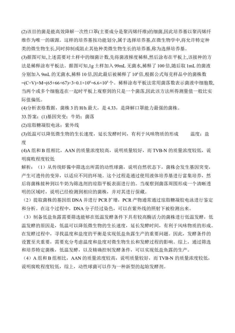 专题十六微生物的培养与发酵工程&mdash;2025届高考生物考点剖析专题卷（含解析）_2025年新高考资料_一轮复习_2025届高考生物一轮复习考点剖析练习（有解析）