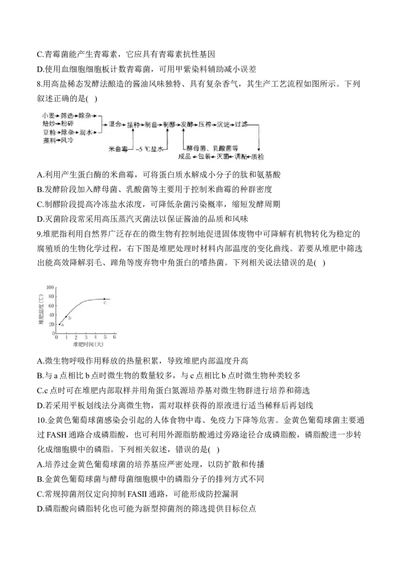 专题十六微生物的培养与发酵工程&mdash;2025届高考生物考点剖析专题卷（含解析）_2025年新高考资料_一轮复习_2025届高考生物一轮复习考点剖析练习（有解析）