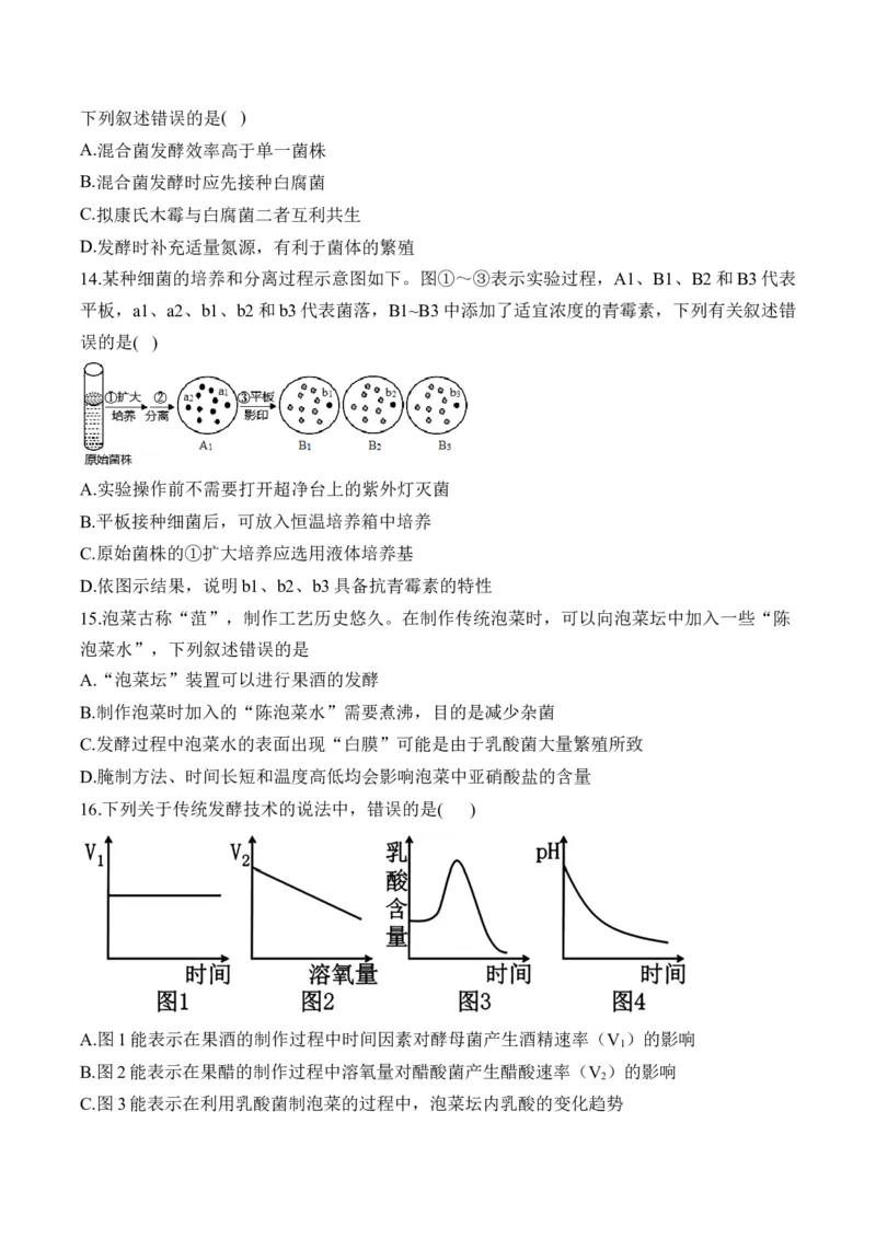 专题十六微生物的培养与发酵工程&mdash;2025届高考生物考点剖析专题卷（含解析）_2025年新高考资料_一轮复习_2025届高考生物一轮复习考点剖析练习（有解析）