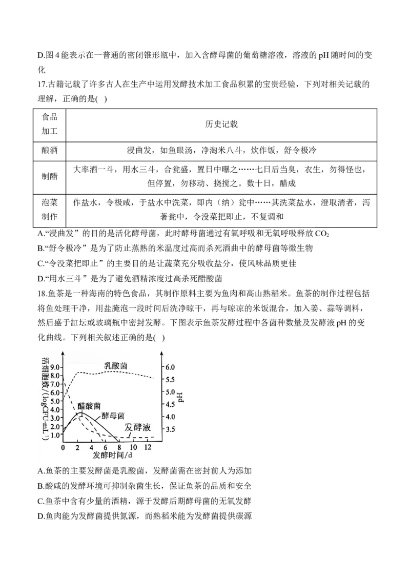 专题十六微生物的培养与发酵工程&mdash;2025届高考生物考点剖析专题卷（含解析）_2025年新高考资料_一轮复习_2025届高考生物一轮复习考点剖析练习（有解析）