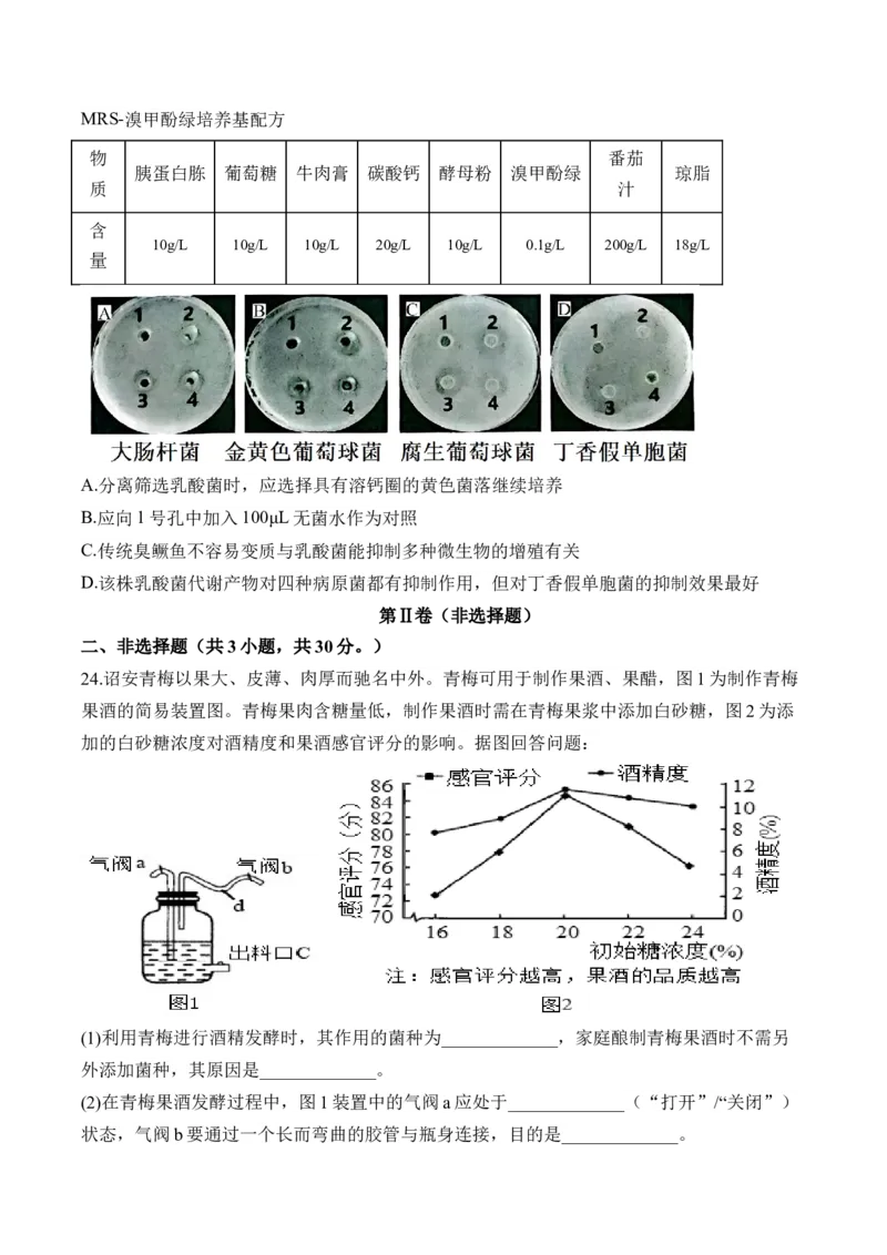 专题十六微生物的培养与发酵工程&mdash;2025届高考生物考点剖析专题卷（含解析）_2025年新高考资料_一轮复习_2025届高考生物一轮复习考点剖析练习（有解析）