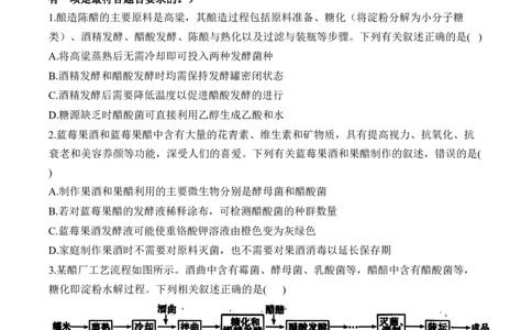 专题十六微生物的培养与发酵工程&mdash;2025届高考生物考点剖析专题卷（含解析）_2025年新高考资料_一轮复习_2025届高考生物一轮复习考点剖析练习（有解析）