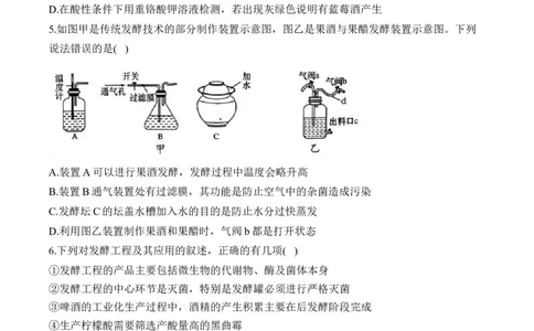 专题十六微生物的培养与发酵工程&mdash;2025届高考生物考点剖析专题卷（含解析）_2025年新高考资料_一轮复习_2025届高考生物一轮复习考点剖析练习（有解析）