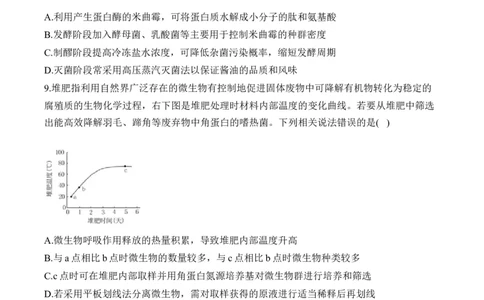 专题十六微生物的培养与发酵工程&mdash;2025届高考生物考点剖析专题卷（含解析）_2025年新高考资料_一轮复习_2025届高考生物一轮复习考点剖析练习（有解析）