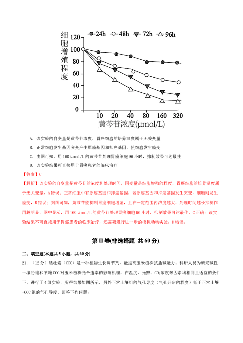 专题九实验与探究（解析版）_2025年新高考资料_二轮复习_上好课2025年高考生物二轮复习讲练测（新高考通用）3380526