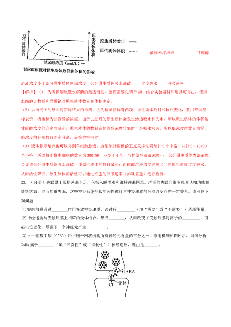 专题九实验与探究（解析版）_2025年新高考资料_二轮复习_上好课2025年高考生物二轮复习讲练测（新高考通用）3380526