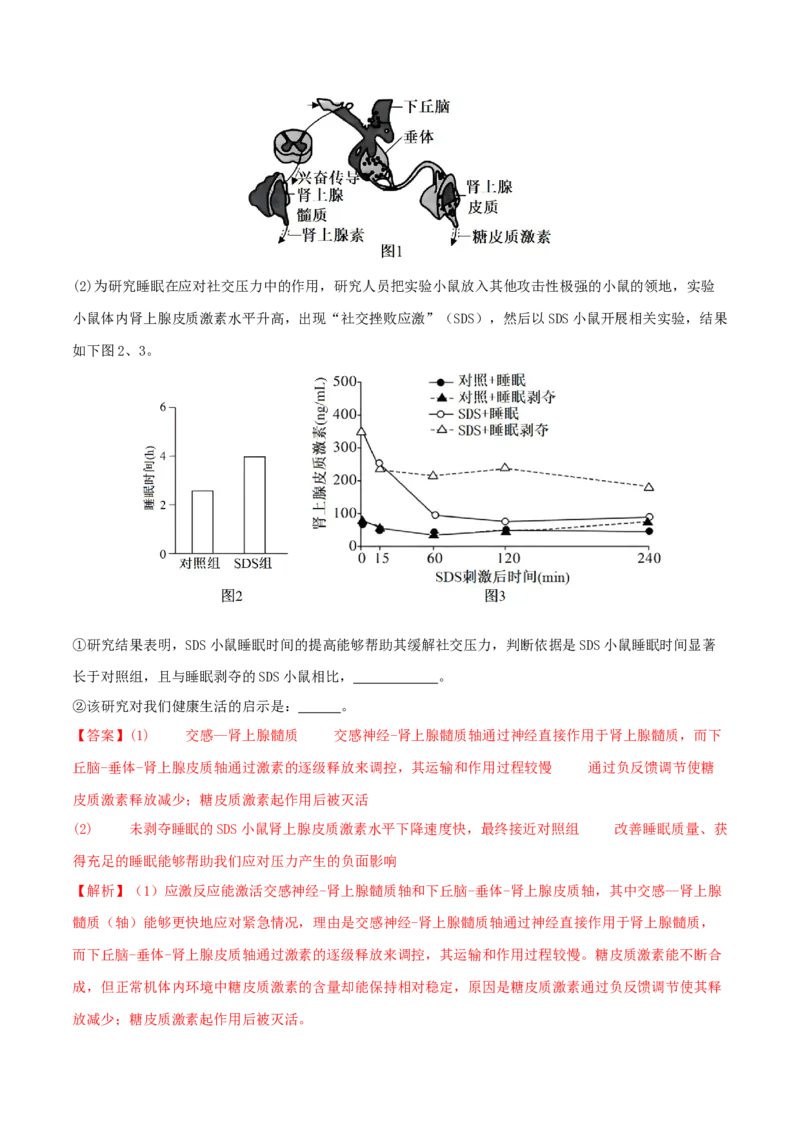 专题九实验与探究（解析版）_2025年新高考资料_二轮复习_上好课2025年高考生物二轮复习讲练测（新高考通用）3380526
