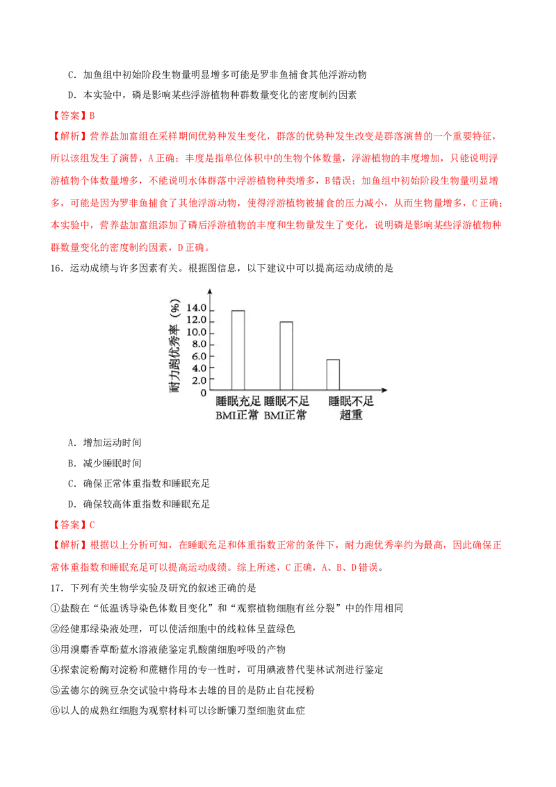 专题九实验与探究（解析版）_2025年新高考资料_二轮复习_上好课2025年高考生物二轮复习讲练测（新高考通用）3380526