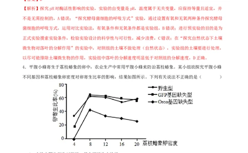 专题九实验与探究（解析版）_2025年新高考资料_二轮复习_上好课2025年高考生物二轮复习讲练测（新高考通用）3380526