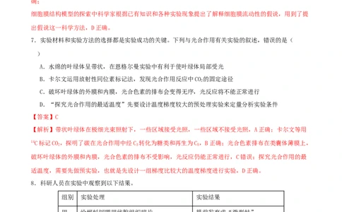 专题九实验与探究（解析版）_2025年新高考资料_二轮复习_上好课2025年高考生物二轮复习讲练测（新高考通用）3380526