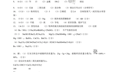 化学（贵州卷）（参考答案及评分标准）_初中全科电子版试卷练习试题_化学_2024中考模拟题化学(1)_一模_化学（贵州卷）-2024年中考第一次模拟考试