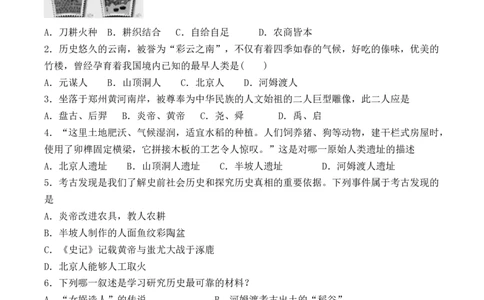 人教部编版初中历史七年级上册第一单元《史前时期：中国境内人类的活动》检测题（有答案）(1)_初中全科电子版试卷练习试题_历史_历史人教版7上试卷_单元检测（第五套）