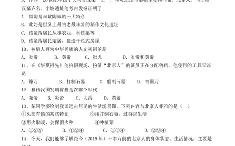 人教部编版初中历史七年级上册第一单元《史前时期：中国境内人类的活动》检测题（有答案）(1)_初中全科电子版试卷练习试题_历史_历史人教版7上试卷_单元检测（第五套）