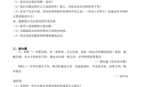 人教部编版初中历史七年级上册第一单元《史前时期：中国境内人类的活动》检测题（有答案）(1)_初中全科电子版试卷练习试题_历史_历史人教版7上试卷_单元检测（第五套）