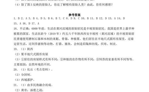 人教部编版初中历史七年级上册第一单元《史前时期：中国境内人类的活动》检测题（有答案）(1)_初中全科电子版试卷练习试题_历史_历史人教版7上试卷_单元检测（第五套）