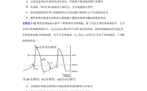 专题七稳态与调节（原卷版）_2025年新高考资料_二轮复习_01高考语文等多个文件_举一反三2025年高考生物二轮重点专题讲义（新高考通用）